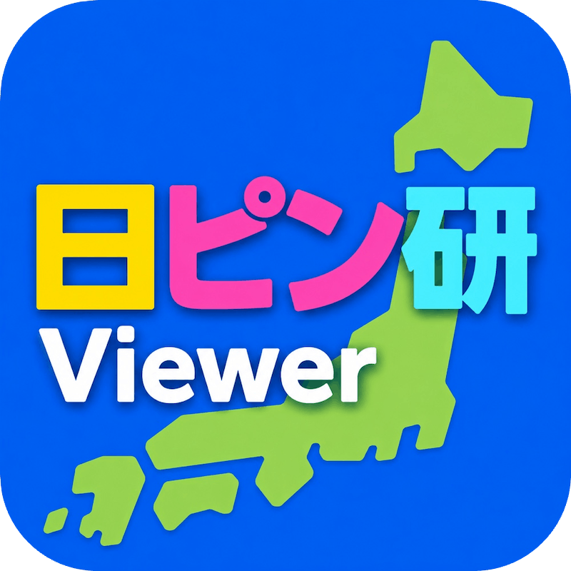 日ピン研ビューア ロゴ